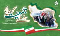 هفته ملی جمیعت (24 الی 30اردیبهشت 1403 )